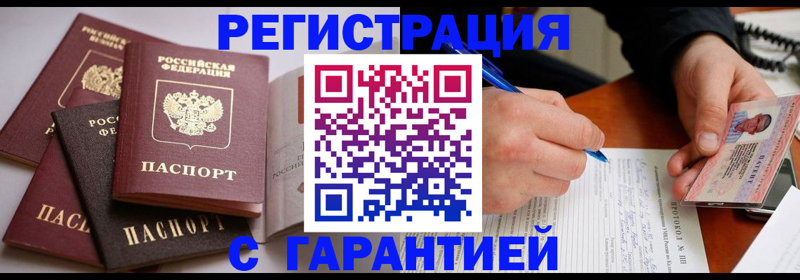 временная регистрация собственник в Покачах