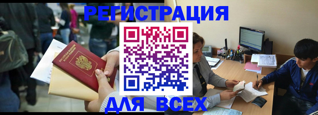 прописка для военкомата в Покачах
