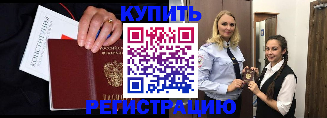 временная регистрация в Покачах