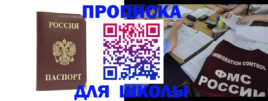 прописка ребенка в Покачах