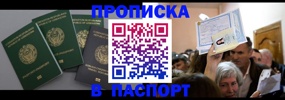 временная регистрация 2025 в Покачах