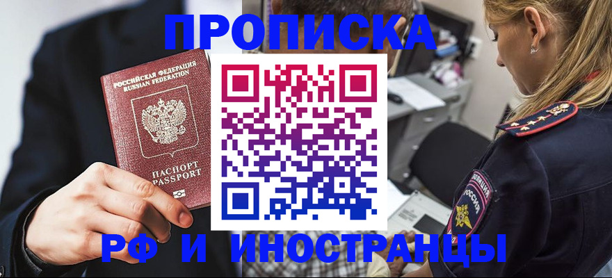 временная регистрация гарантия в Покачах